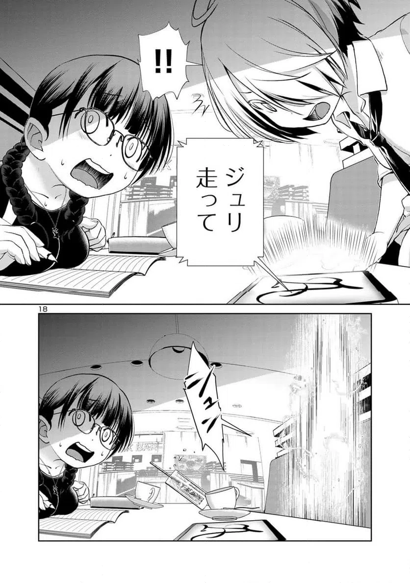 ページ 18 — 第1話