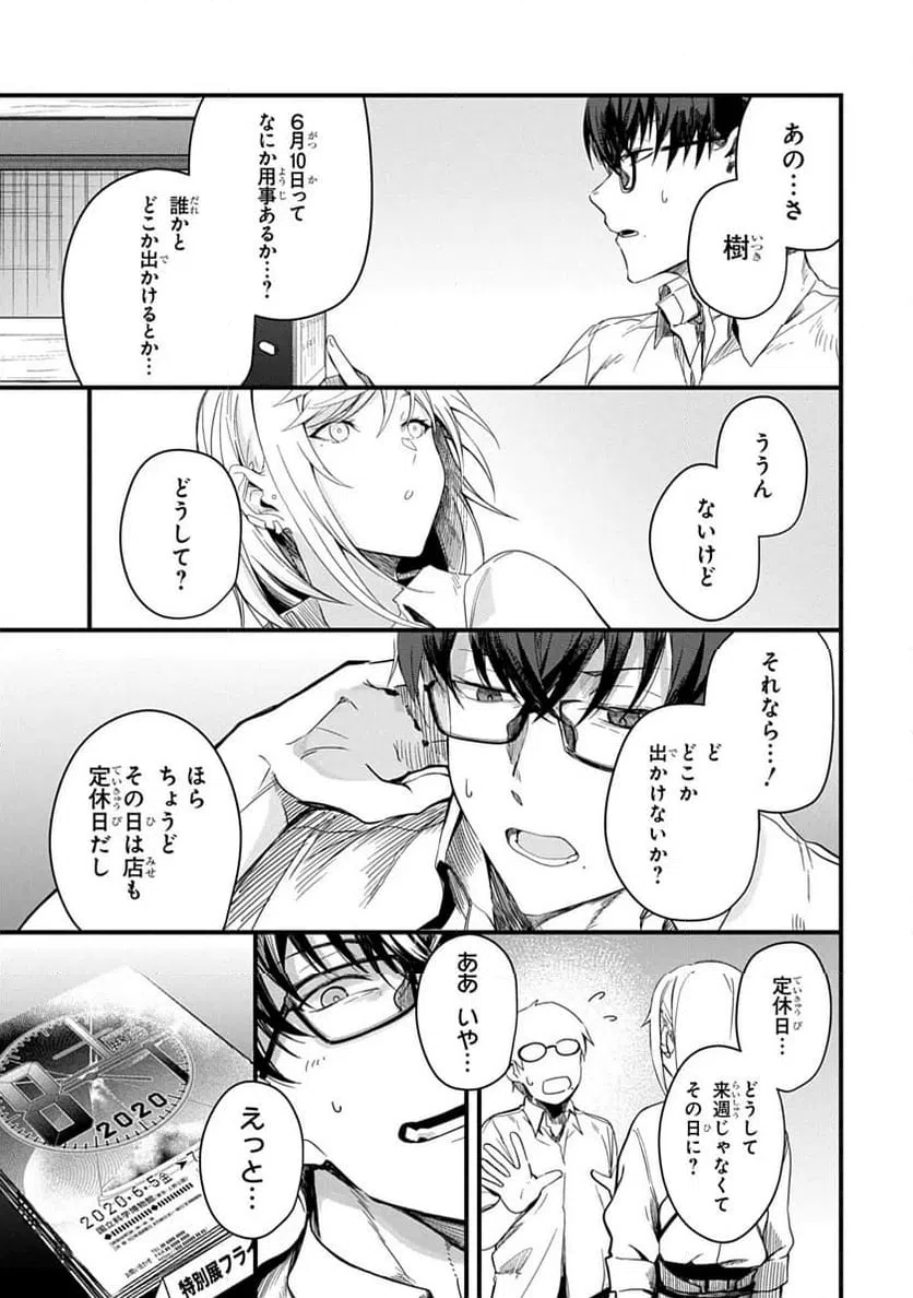 ページ 9 — 第3話