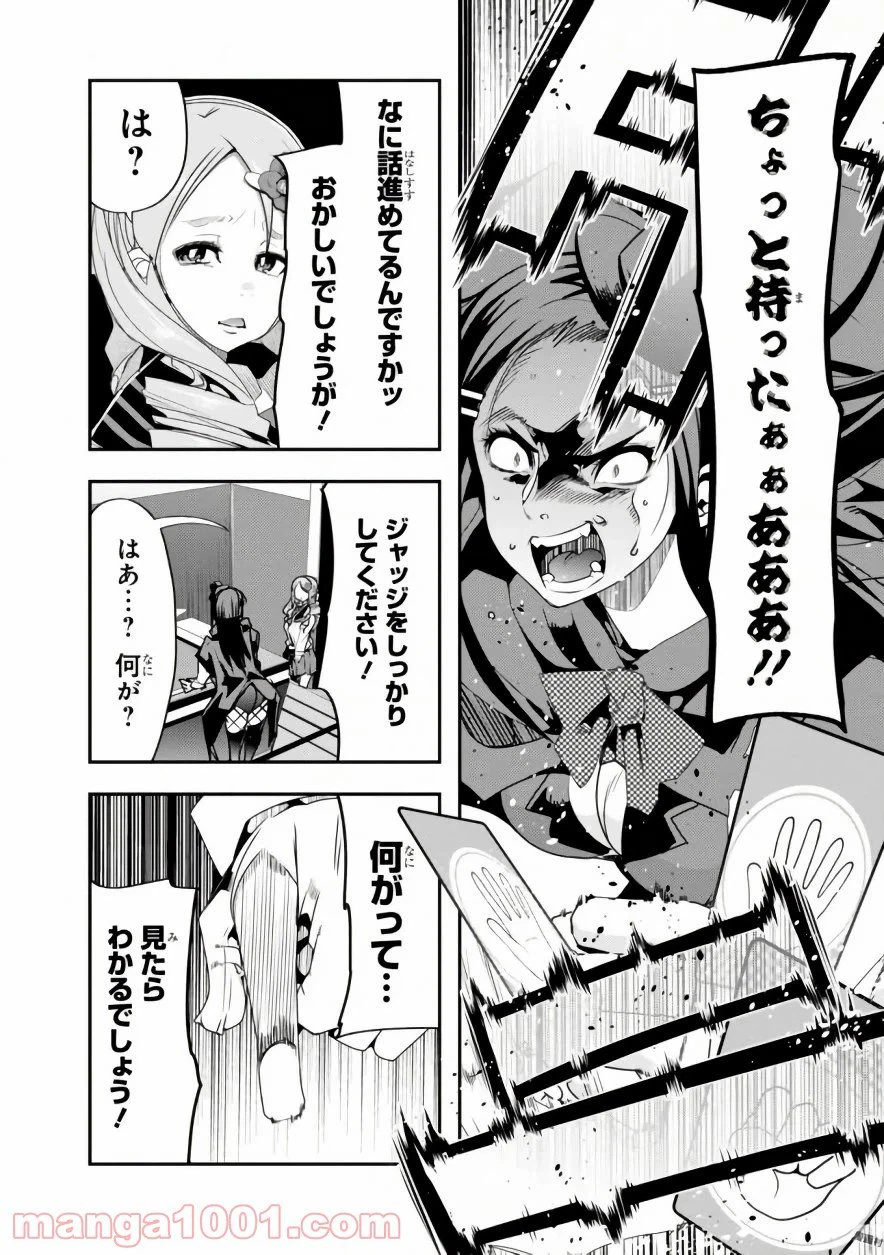 ページ 26 — 第7話