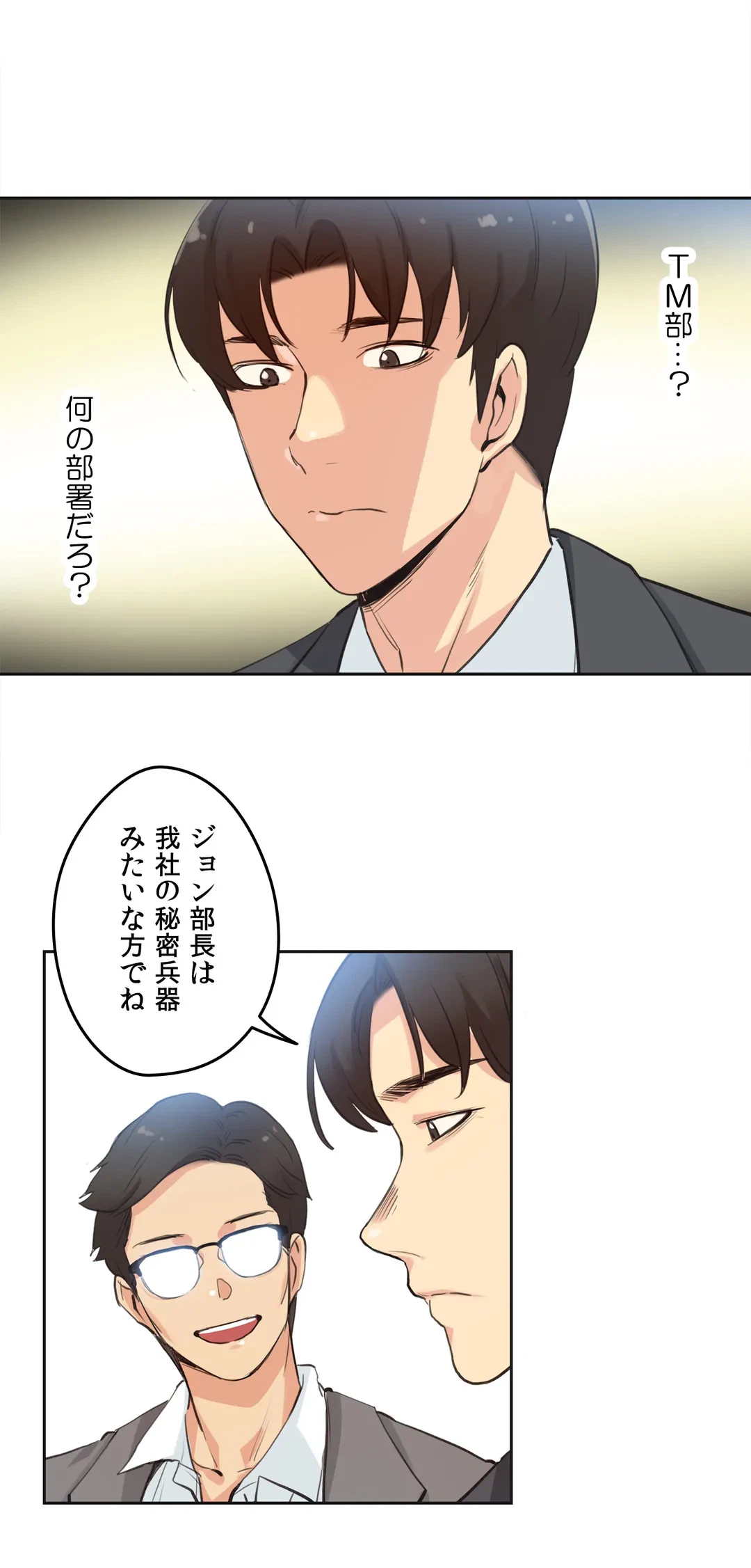 ページ 3 — 第28話