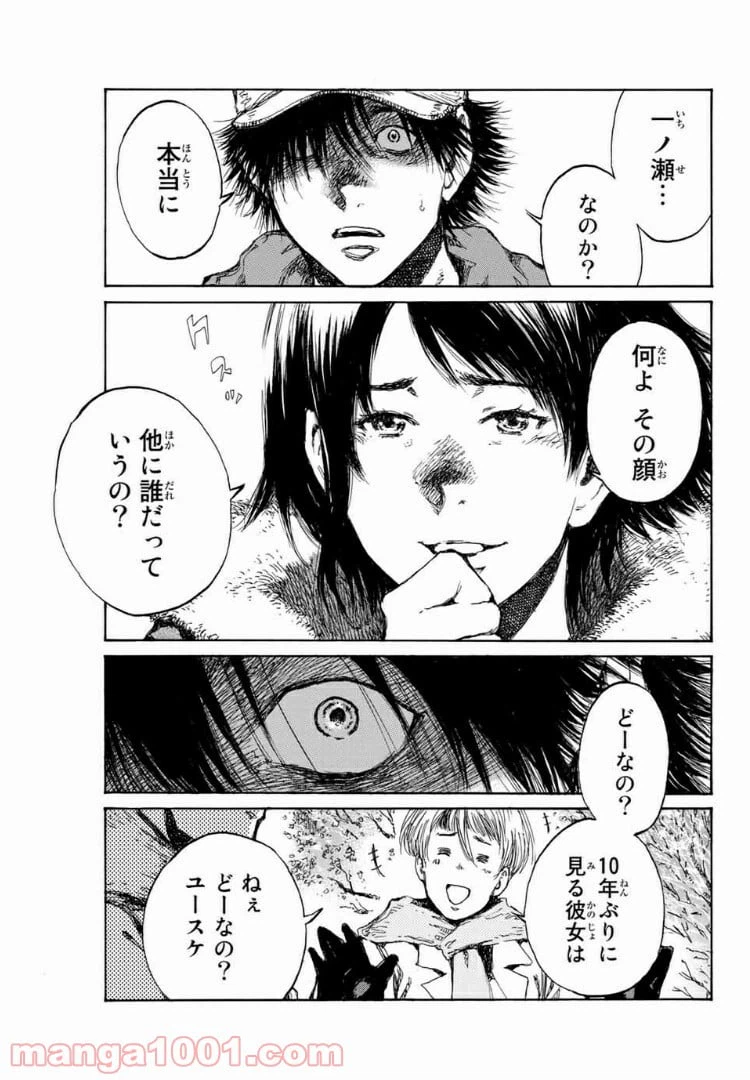 ページ 3 — 第105話