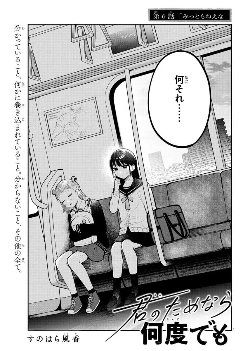 ページ 5 — 第6話