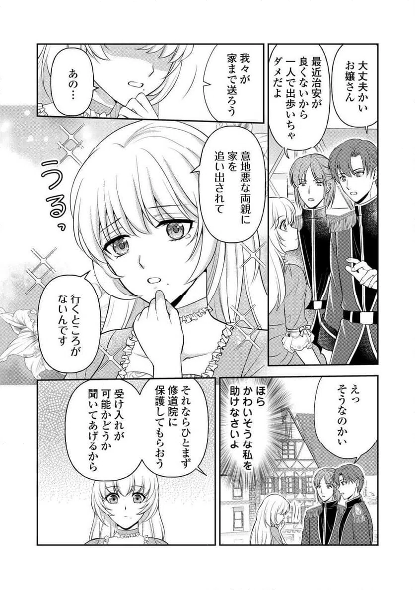 ページ 10 — 第23話