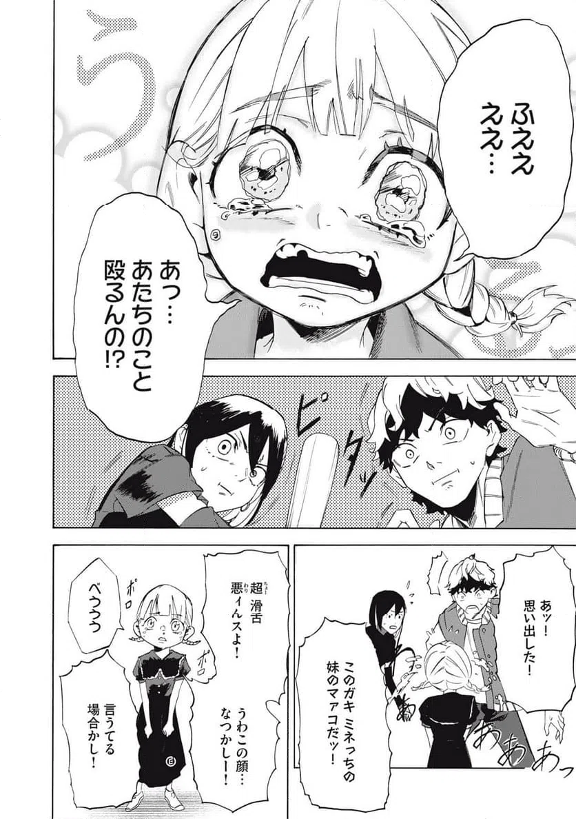 ページ 12 — 第8話
