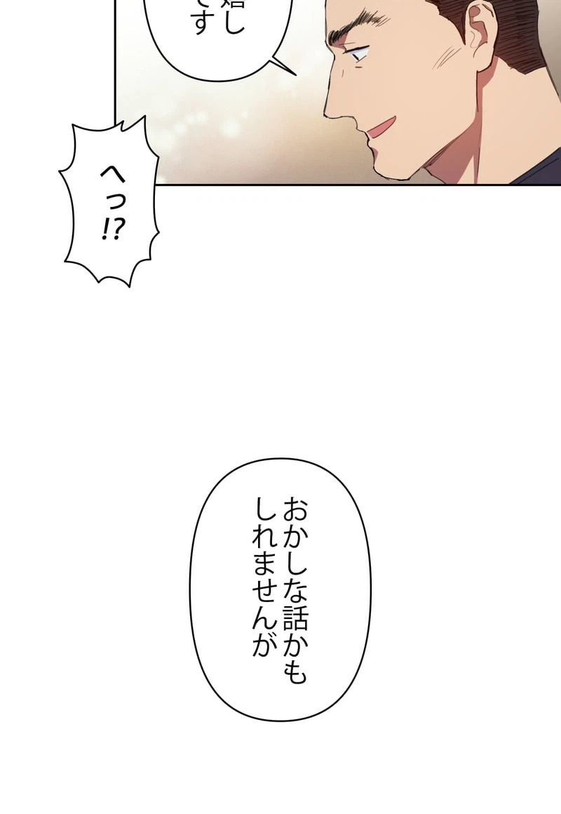 ページ 21 — 第19話