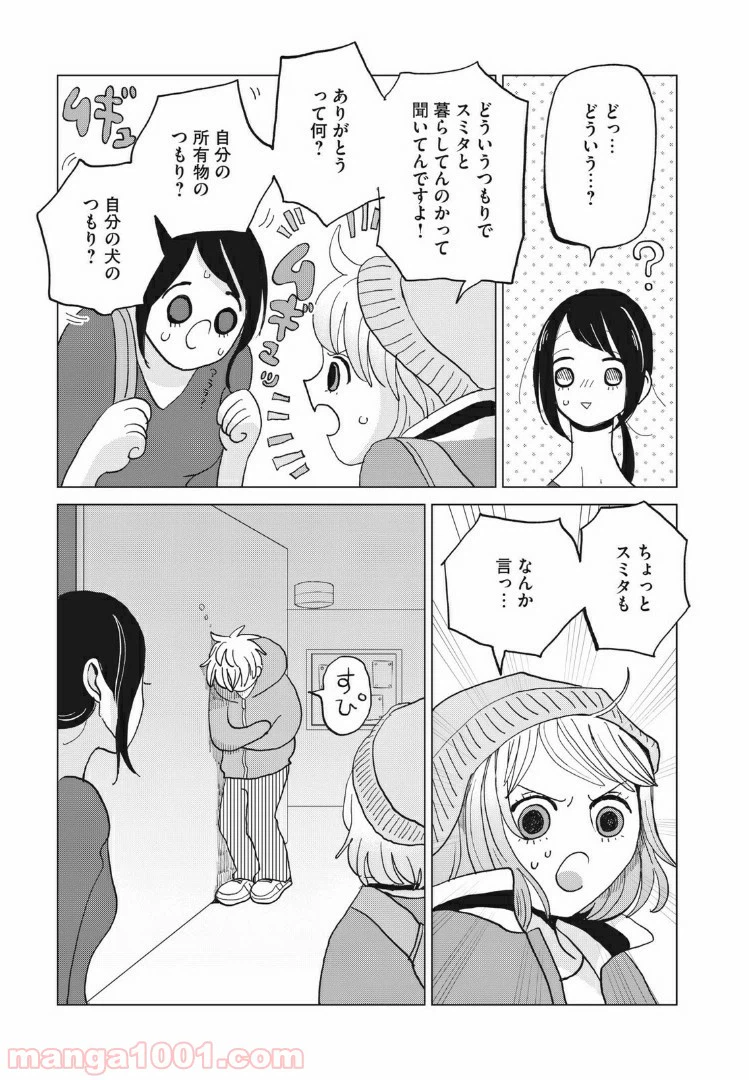 ページ 3 — 第14話
