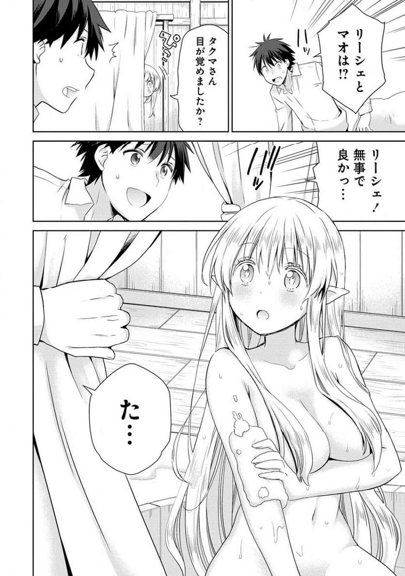 ページ 10 — 第2.2話