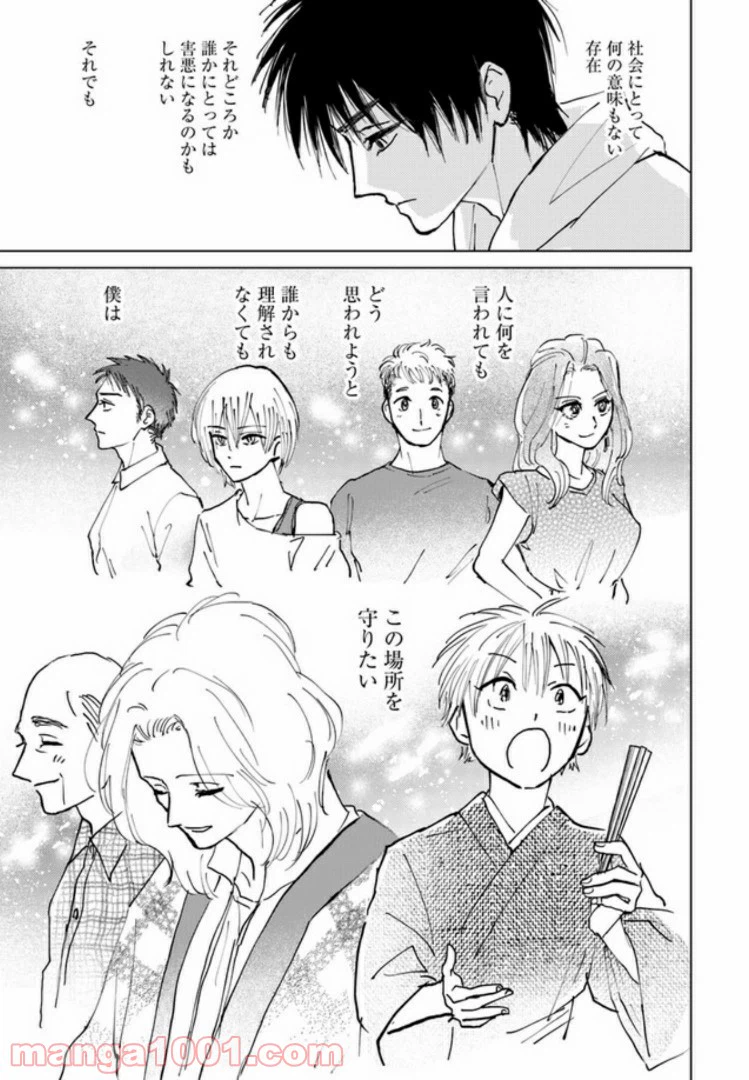 ページ 10 — 第9.2話