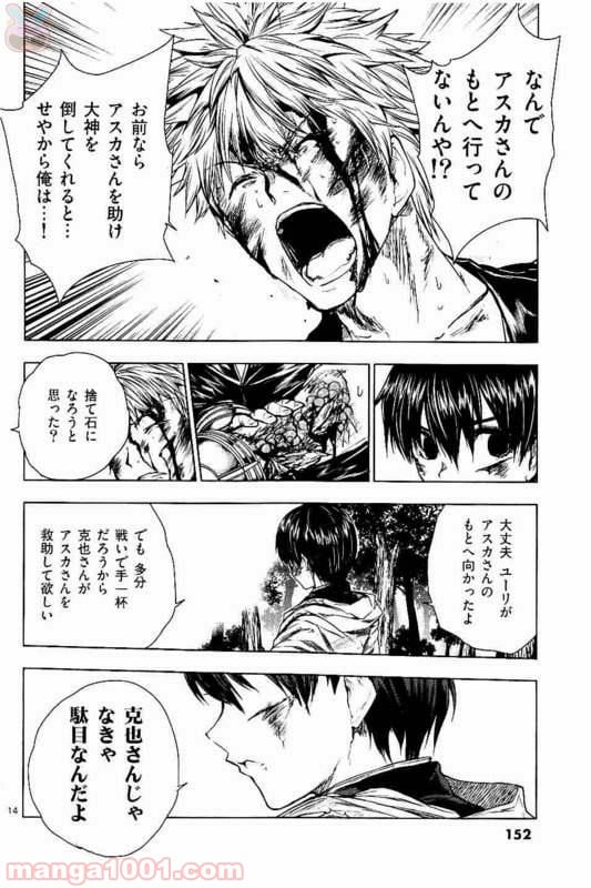 ページ 14 — 第52話