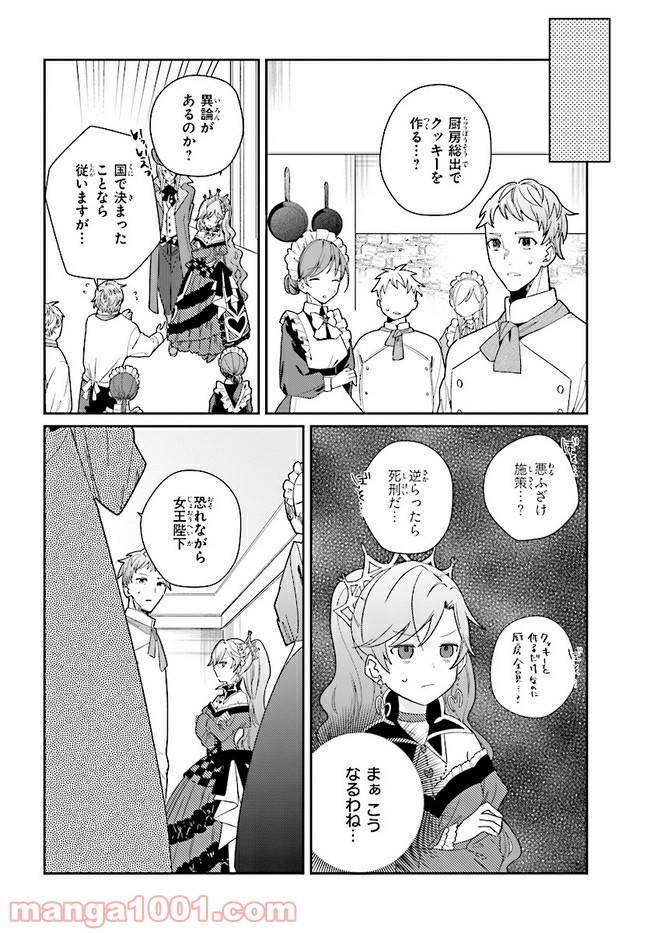ページ 12 — 第7.2話