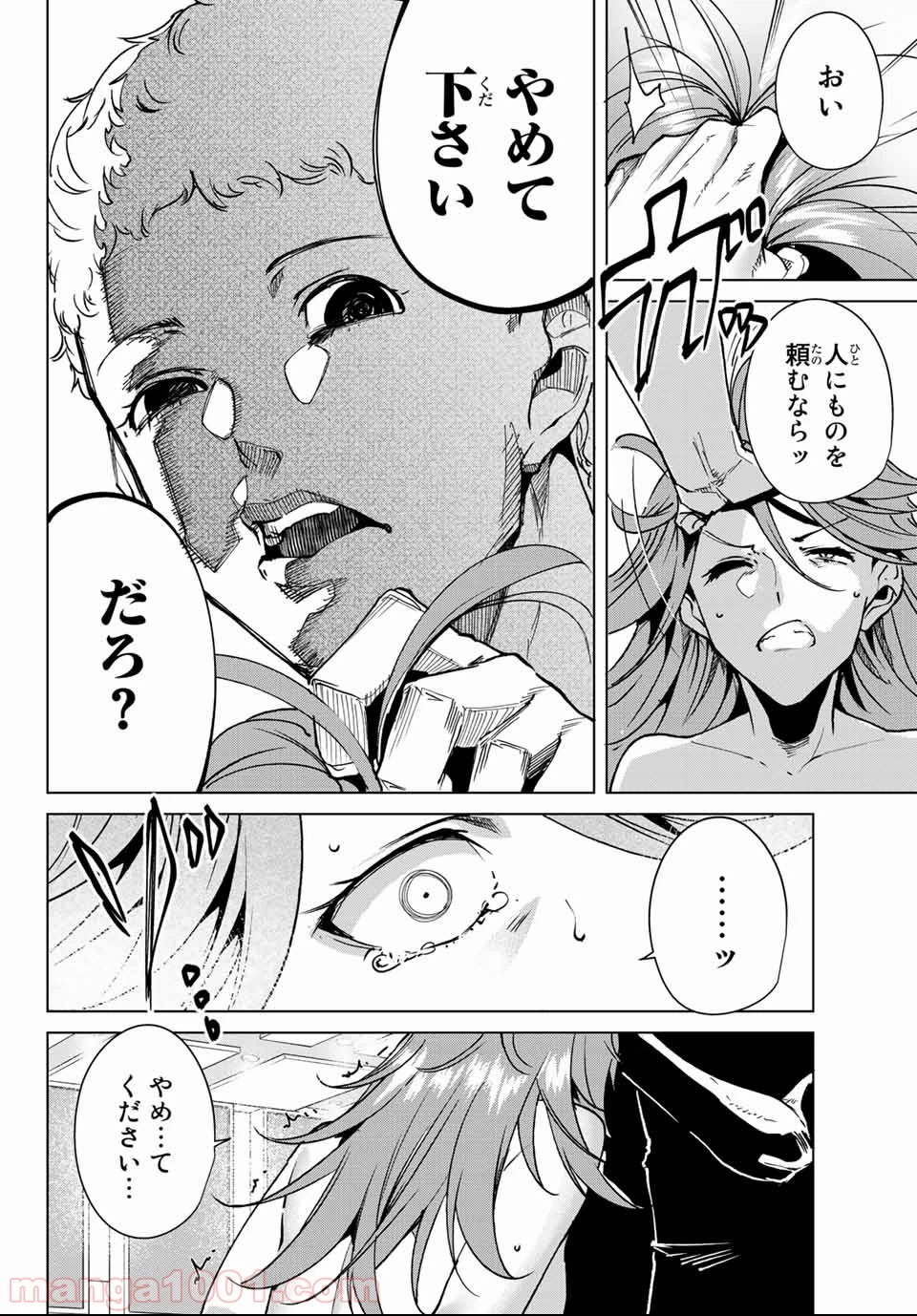 ページ 10 — 第41話