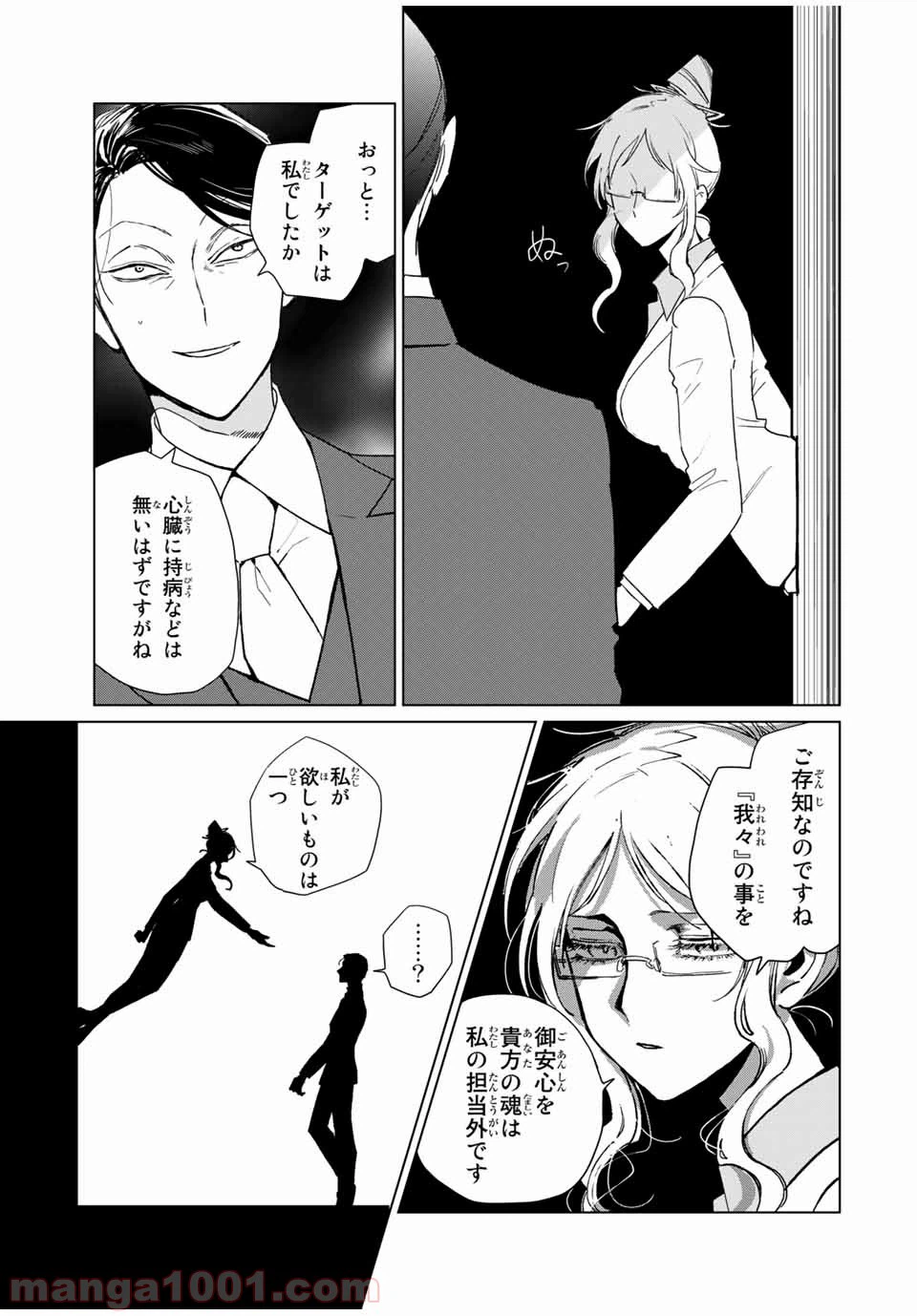 ページ 3 — 第41話