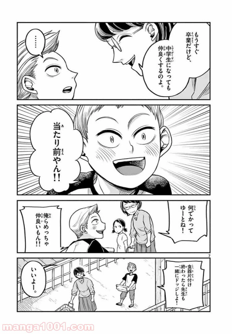 ページ 7 — 第11話