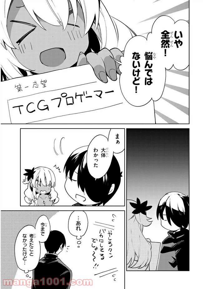 ページ 3 — 第31話