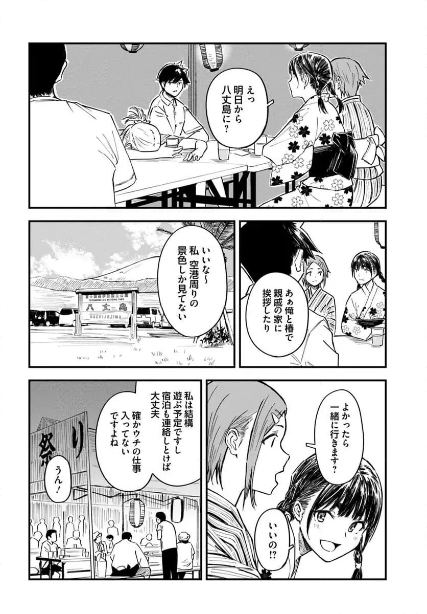 ページ 22 — 第19話