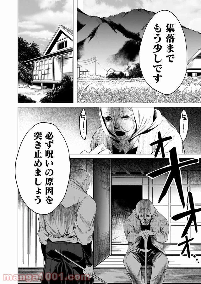 ページ 26 — 第6話