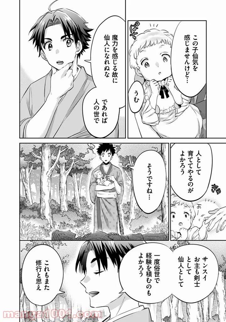 ページ 12 — 第2話