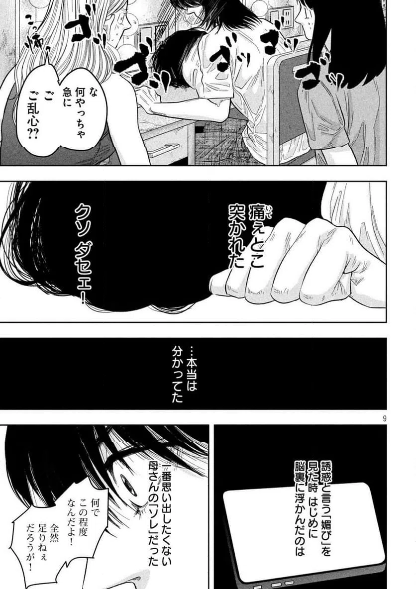 ページ 9 — 第15話