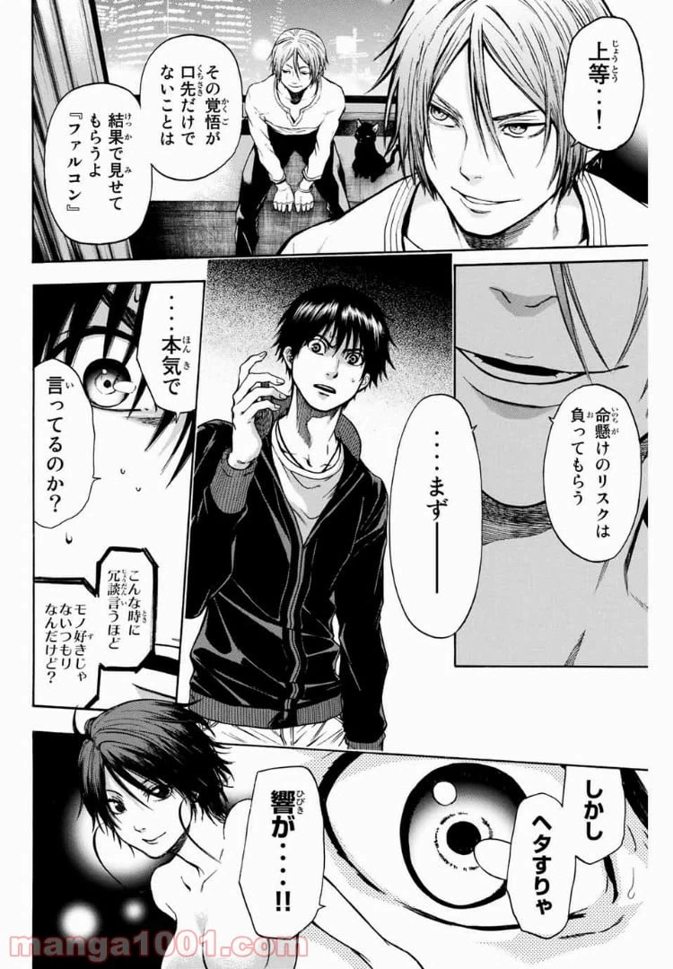 ページ 4 — 第24話