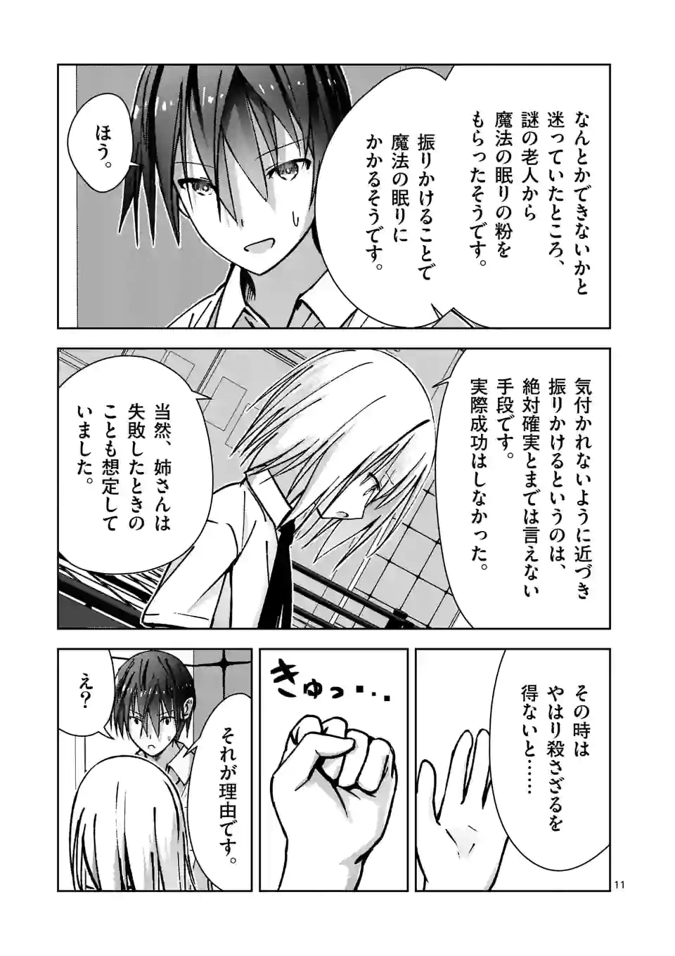 ページ 11 — 第17話