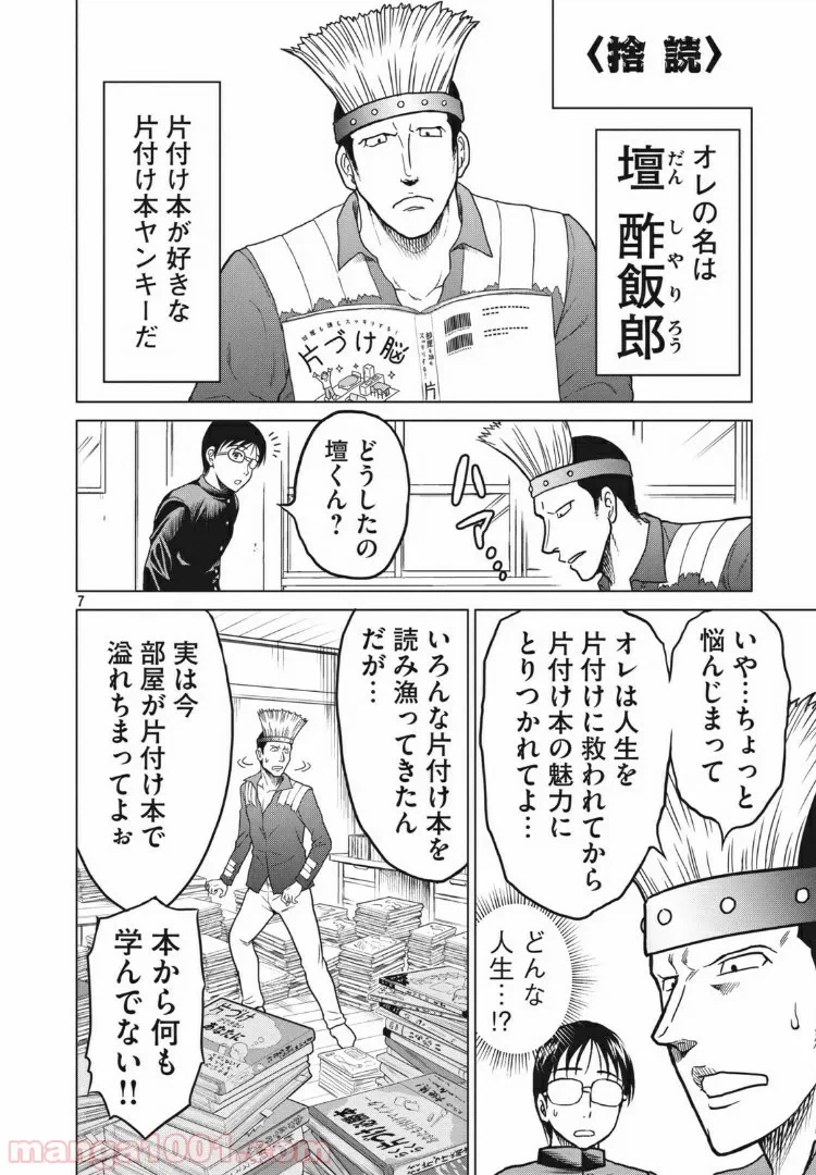 ページ 7 — 第15話