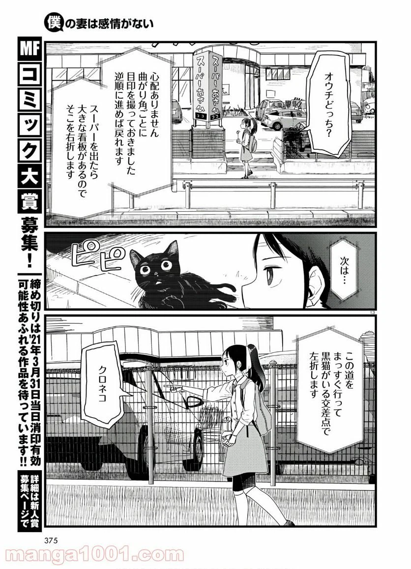 ページ 13 — 第19話