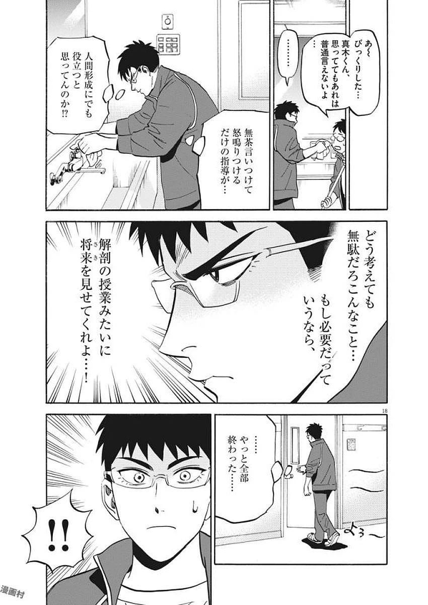 ページ 18 — 第4話