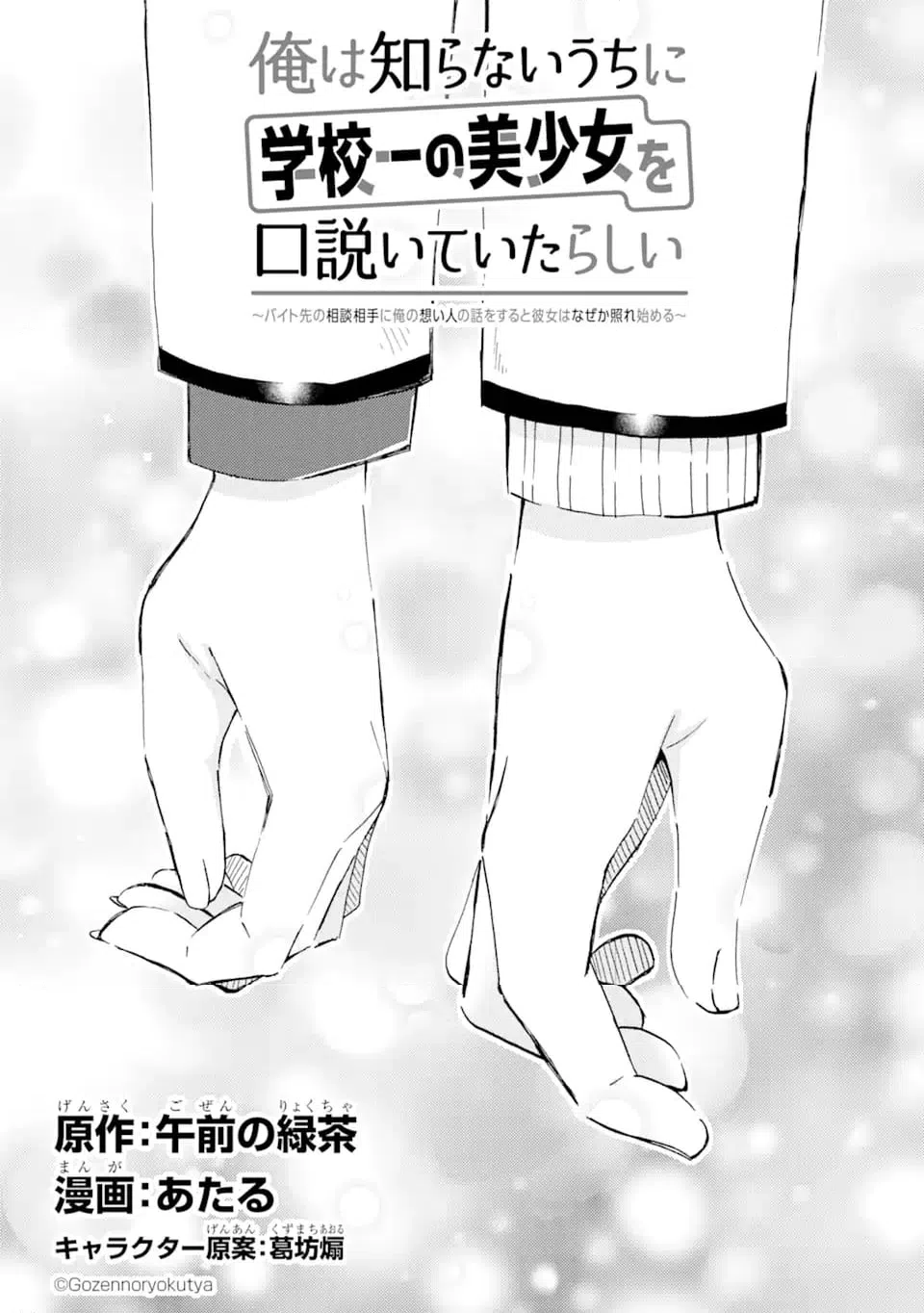 ページ 3 — 第27.1話