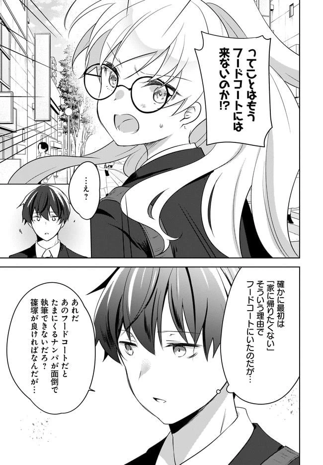 ページ 7 — 第9.1話