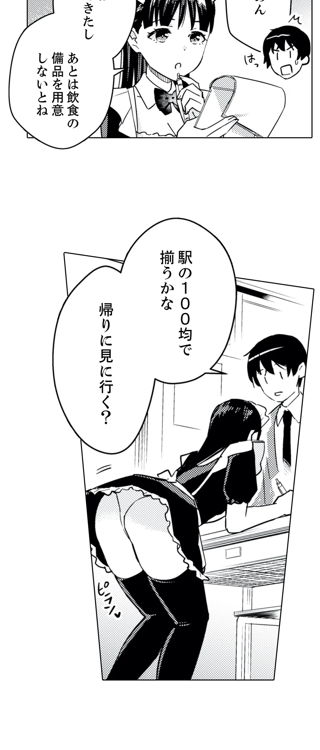ページ 15 — 第30話