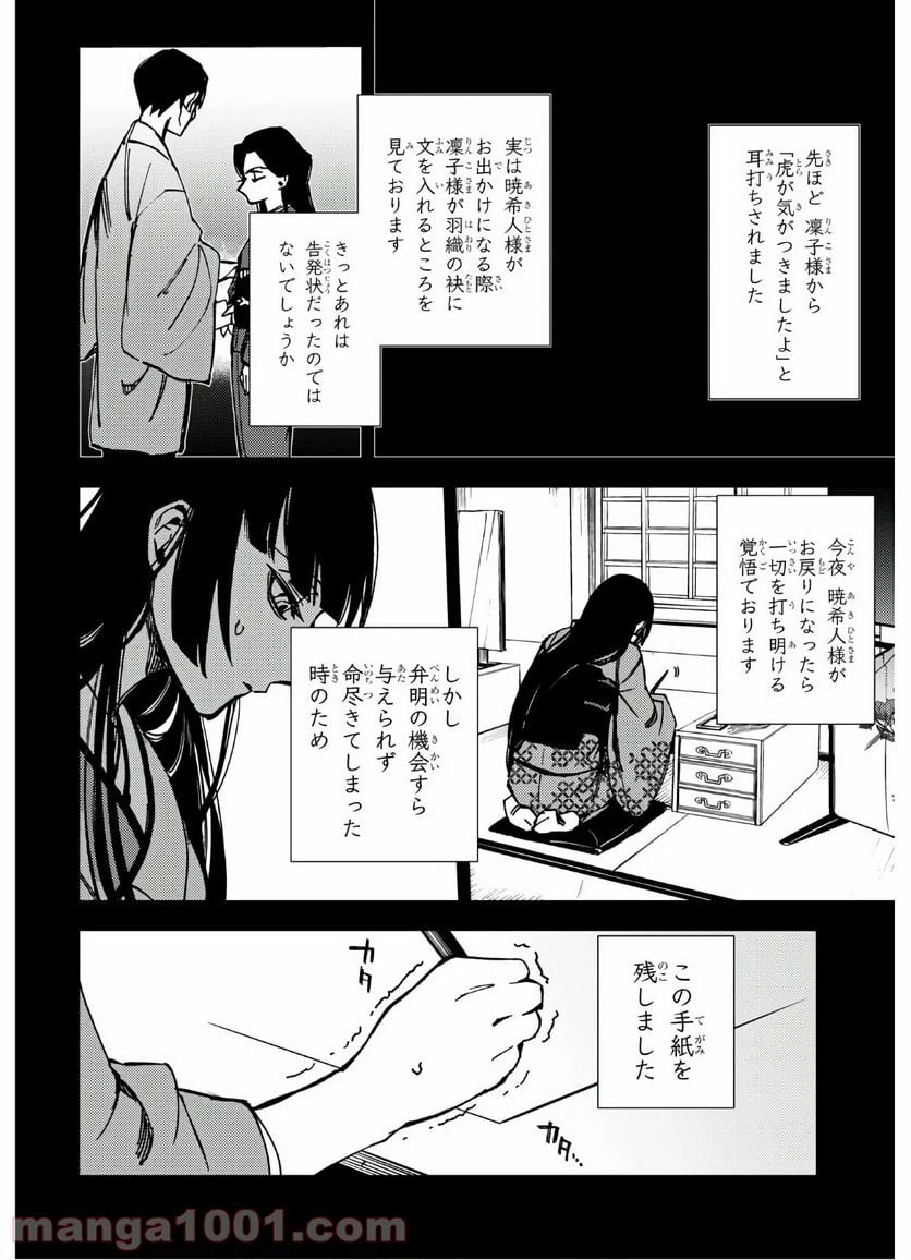 ページ 12 — 第8話