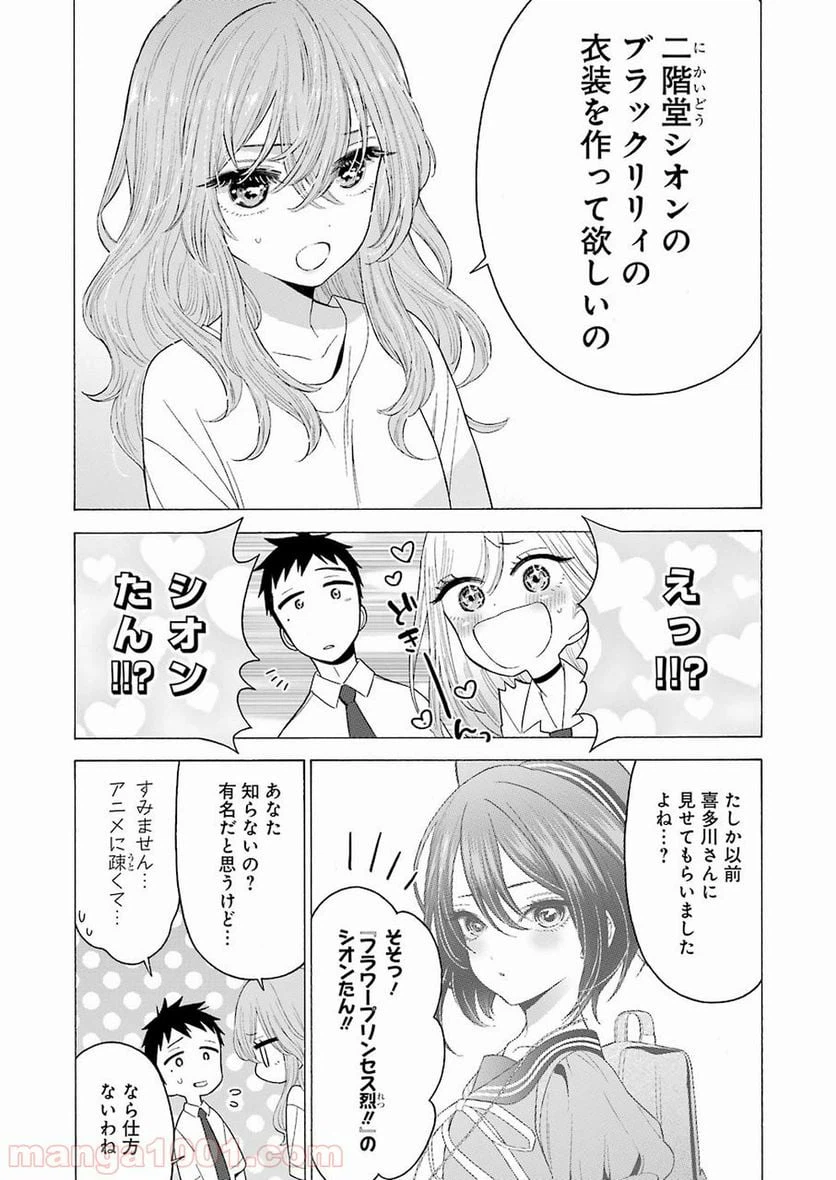 ページ 9 — 第17話