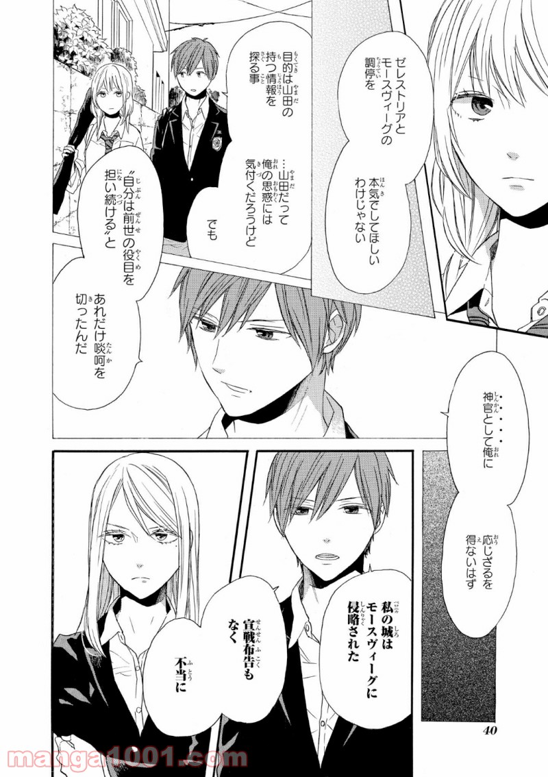 ページ 5 — 第69話