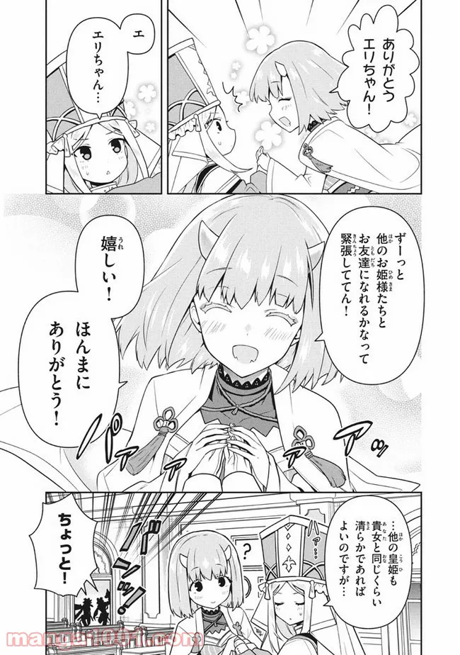 ページ 13 — 第28話