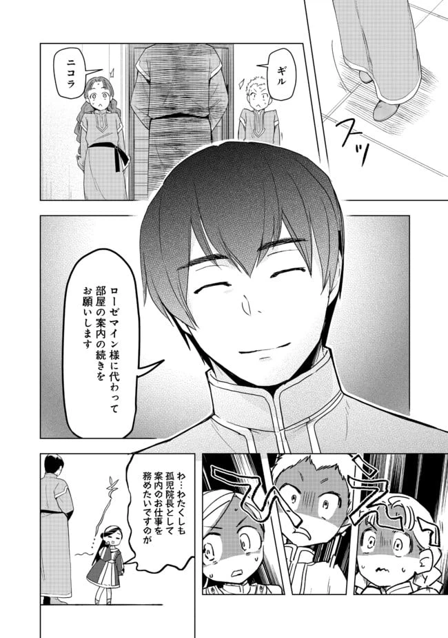 ページ 32 — 第25話
