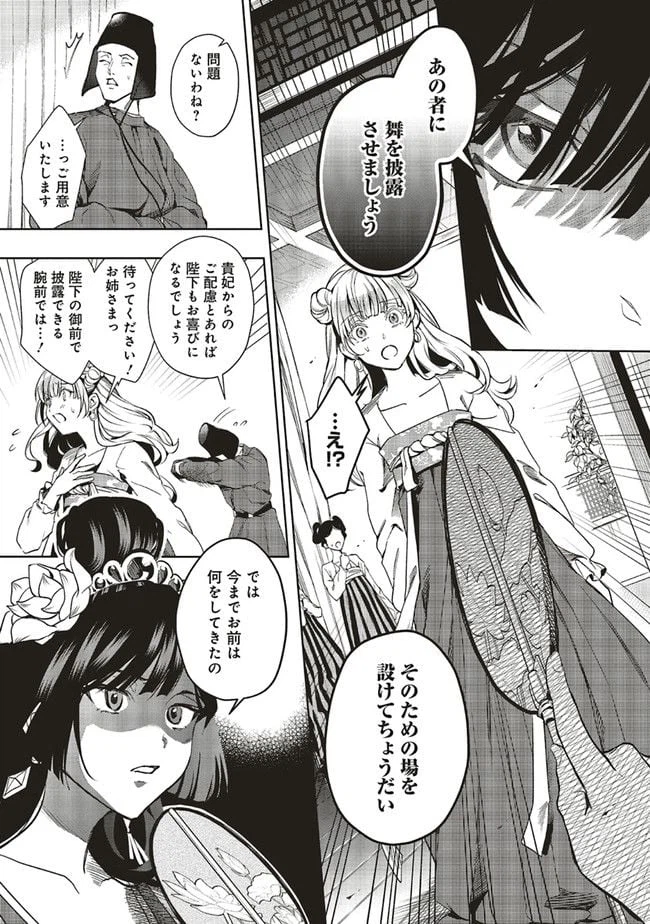 ページ 11 — 第2.3話