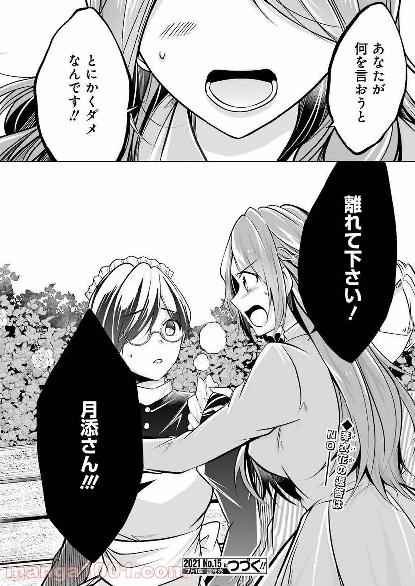 ページ 20 — 第23話