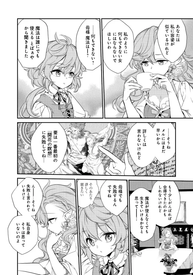 ページ 4 — 第2.3話