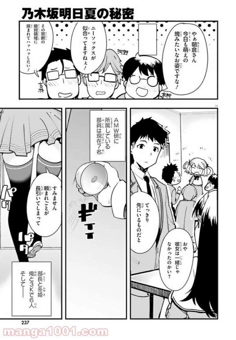 ページ 10 — 第1話