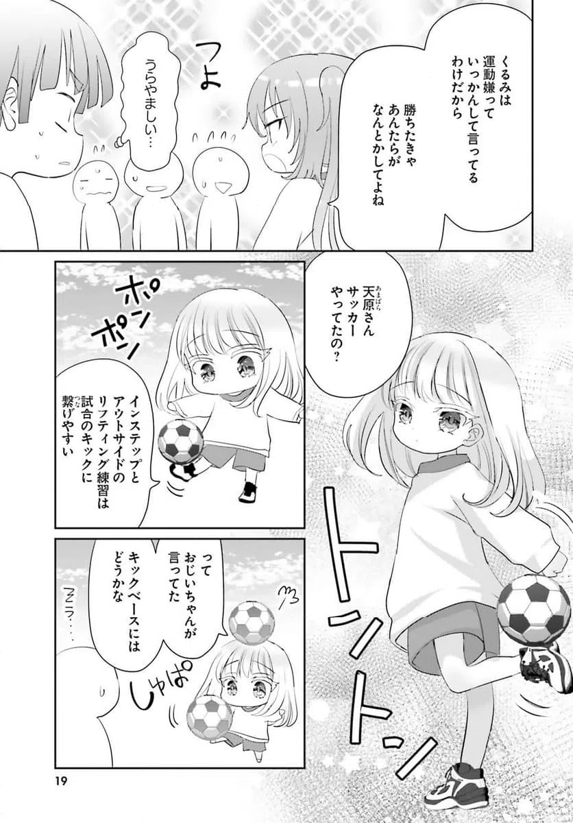 ページ 14 — 第24.2話