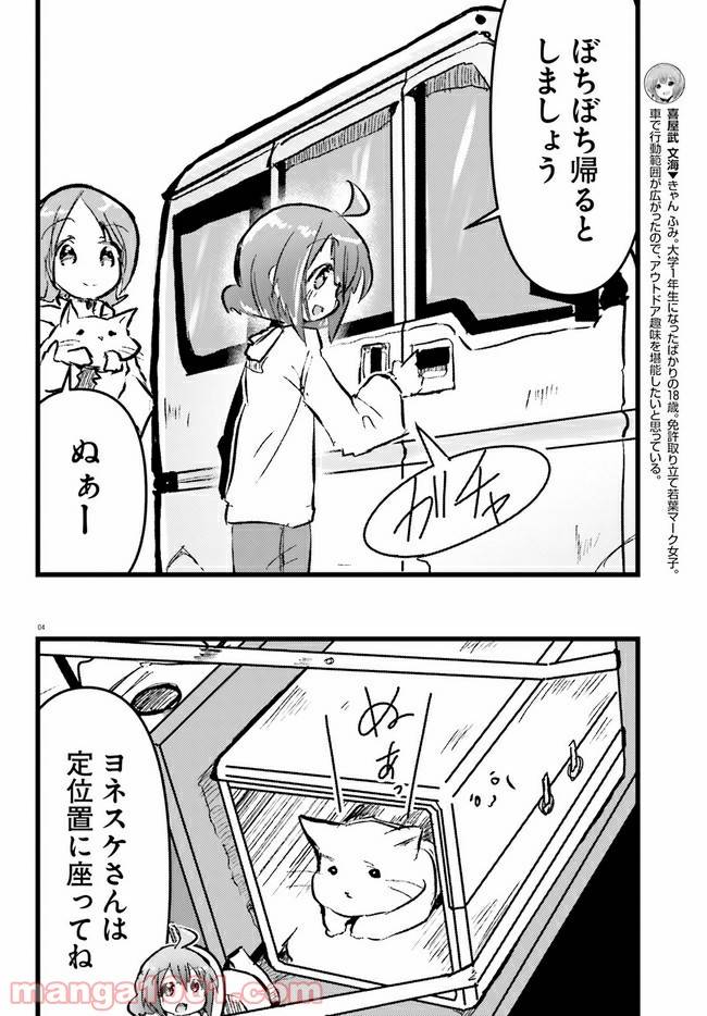 ページ 4 — 第5話