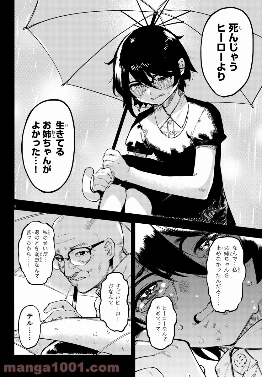 ページ 8 — 第102話