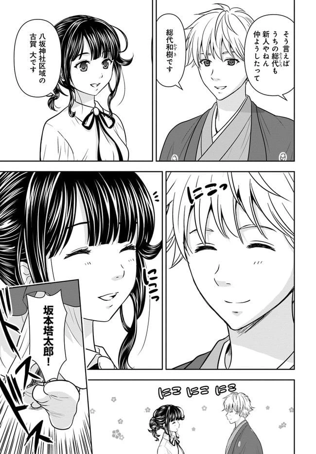 ページ 15 — 第8話