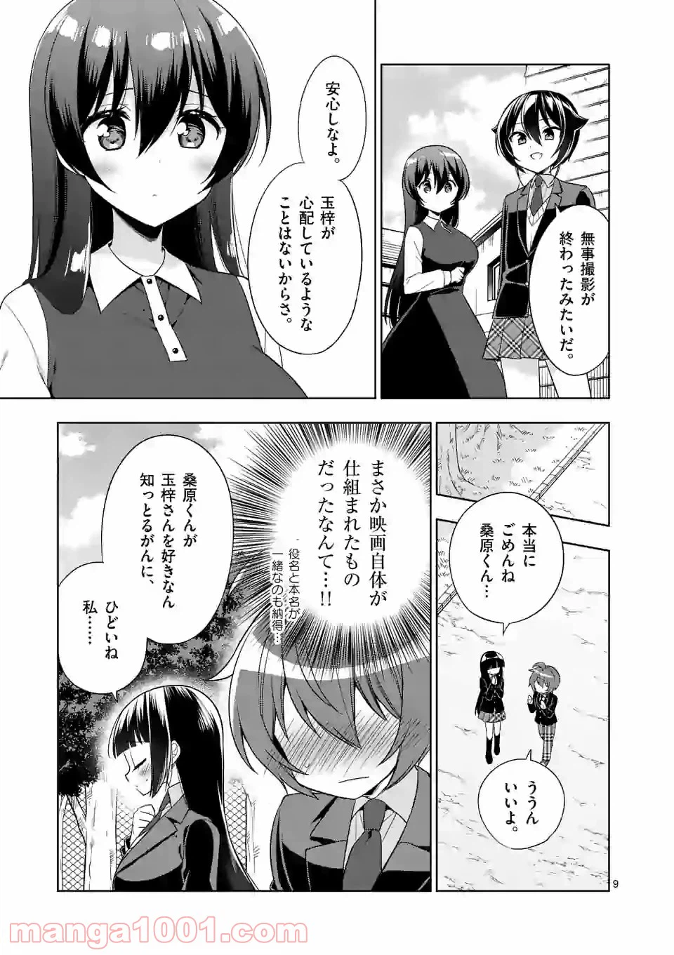 ページ 9 — 第85話