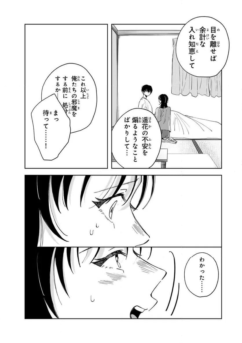 ページ 5 — 第16.3話