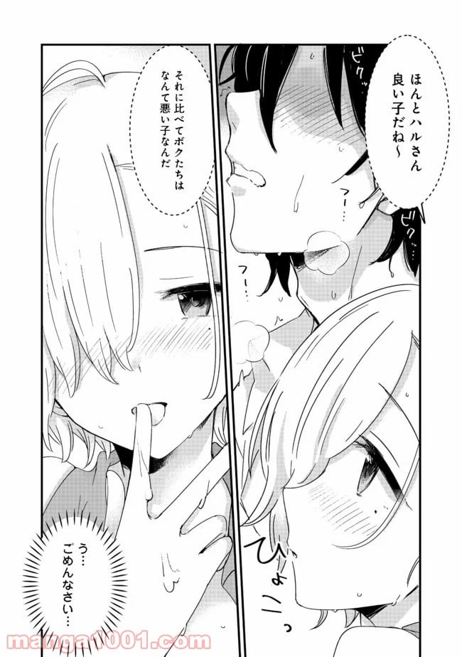 ページ 20 — 第13話