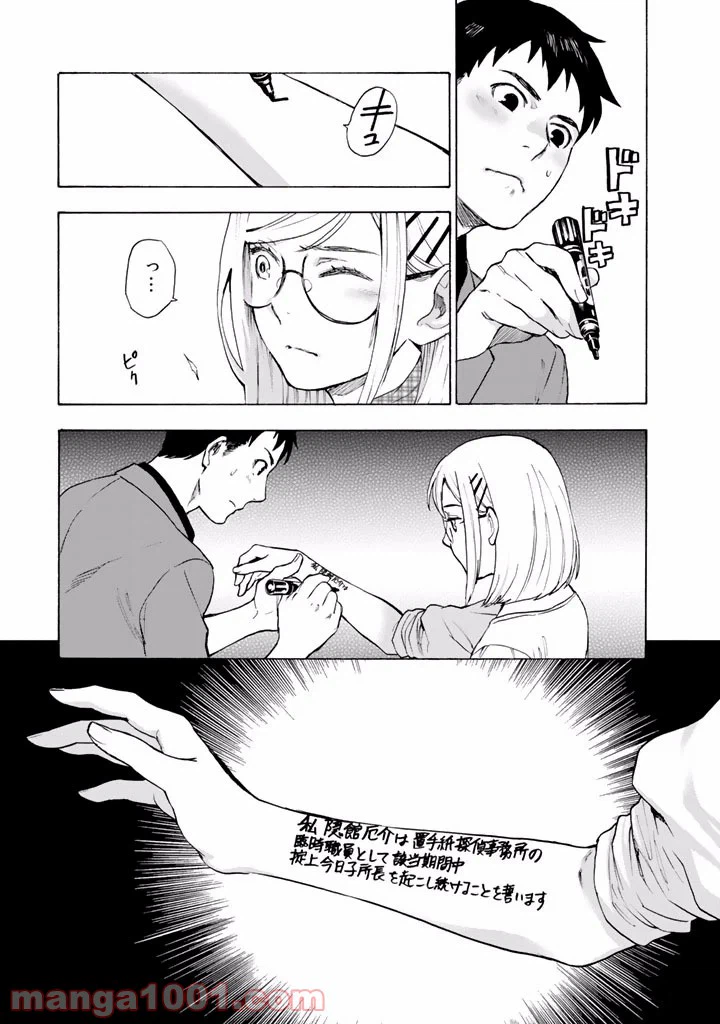 ページ 29 — 第4話
