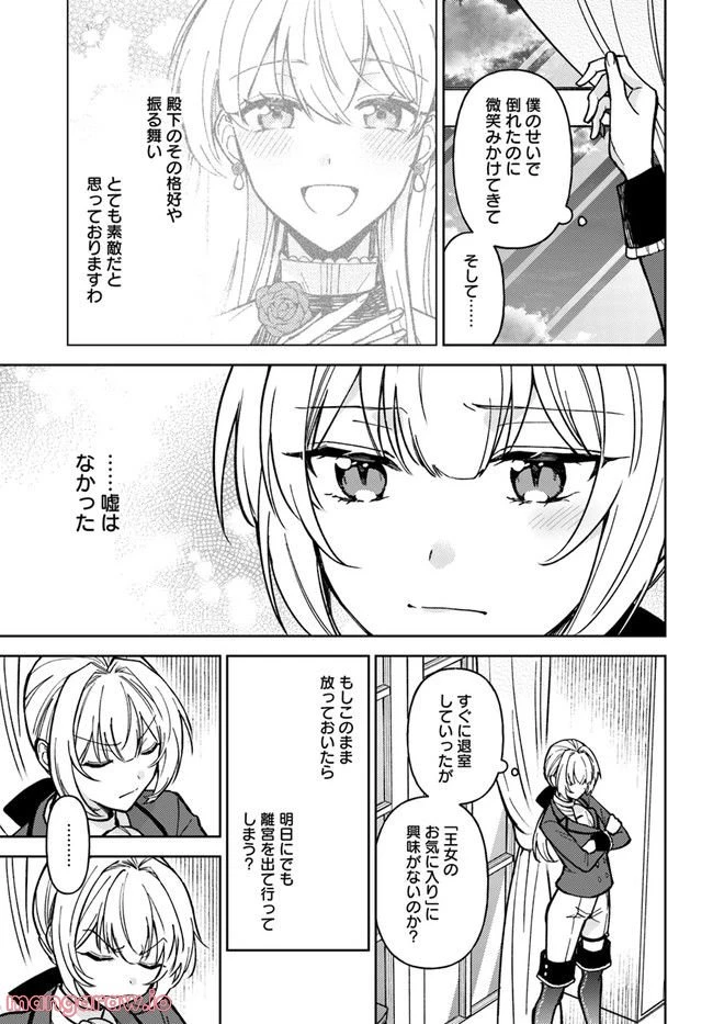 ページ 13 — 第8.1話