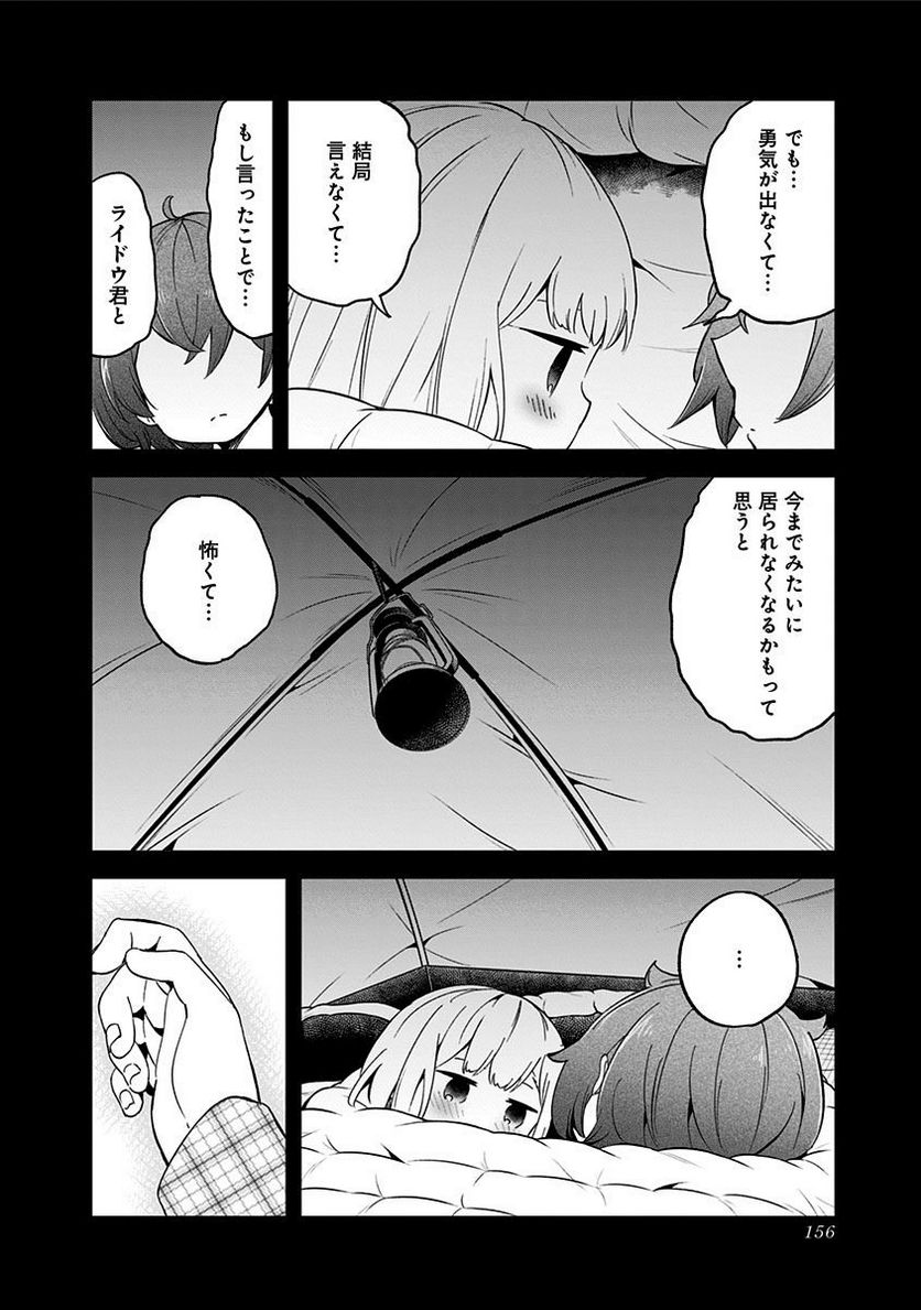 ページ 17 — 第57.5話