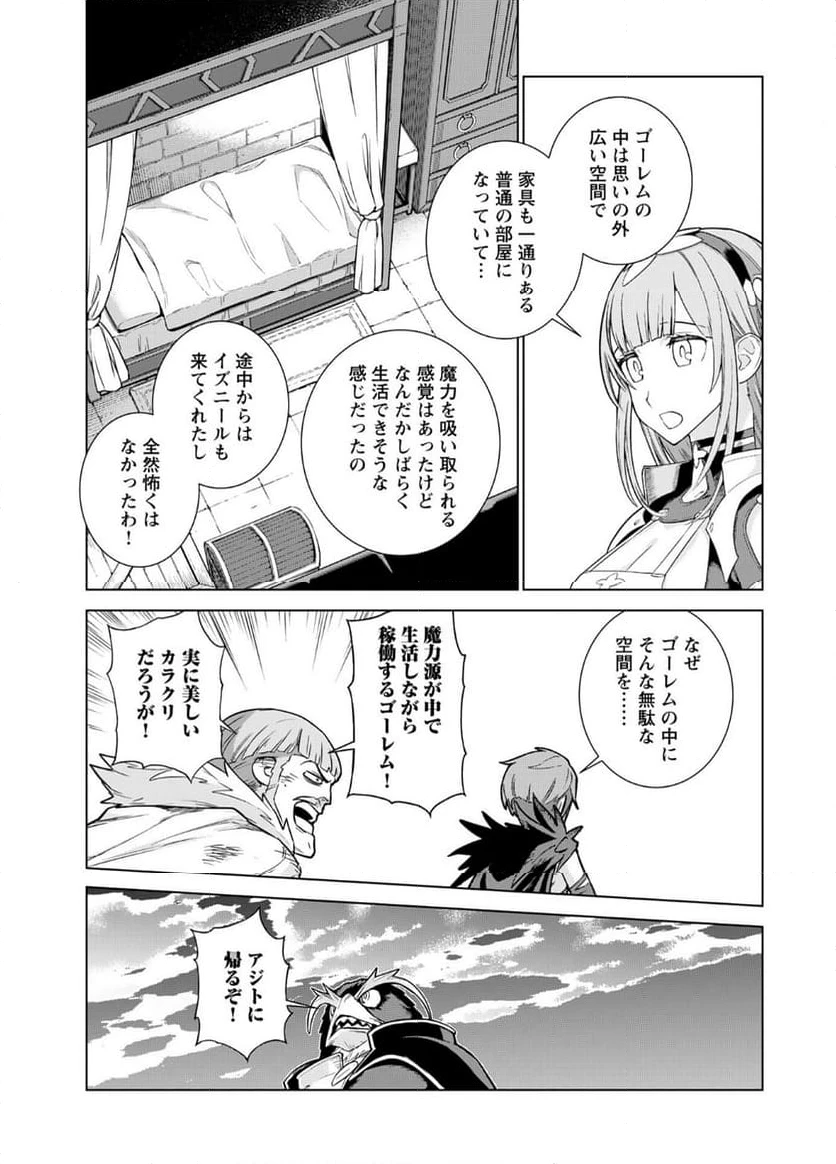 ページ 21 — 第6話